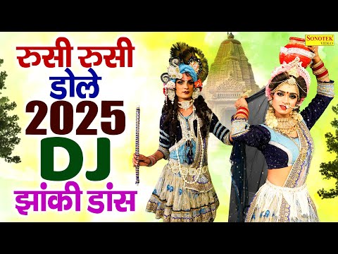 रुसी रुसी डोले | Rusi Rusi Dole | Gagandeep & Shivani,DJ Jhanki Dance | DJ Radha Krishan Dance 2025