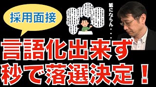 【転職ノウハウ　マインドセット編】言語化できてない人はほぼ転職失敗します／職務経歴書を作り上げることが大切／人生破滅しないようにしましょう