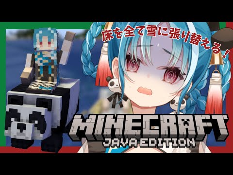 【マインクラフト/耐久配信】初見様大歓迎！地面を雪に変えられるまで終われません！？【＃月宮あお/＃パレプロ研究生】