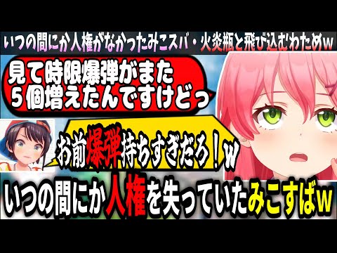 襲撃前の会話で人権を失ってることに気づくみこすばｗ【ホロライブ切り抜き　さくらみこ切り抜き】