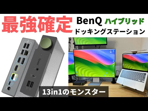 【これはモンスター級】MacBookAir（Pro）と相性抜群のドッキングステーションが最高すぎる