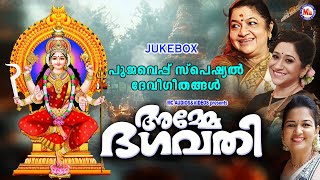 നവരാത്രി സ്പെഷ്യൽ ദേവിഭക്തിഗാനങ്ങൾ | Navratri Special Songs |Devi Songs Malayalam | Navarathri Songs