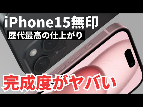 【今までとは違う】iPhone15無印（スタンダード）の魅力をたっぷりお伝えします