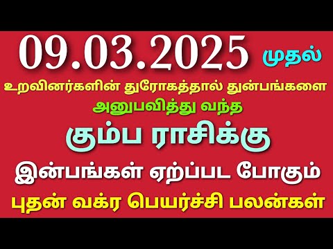 budhan peyarchi 2025 in tamil kumbam rasi | budhan peyarchi paln 2025 tamil kumbam rasi | kumba rasi