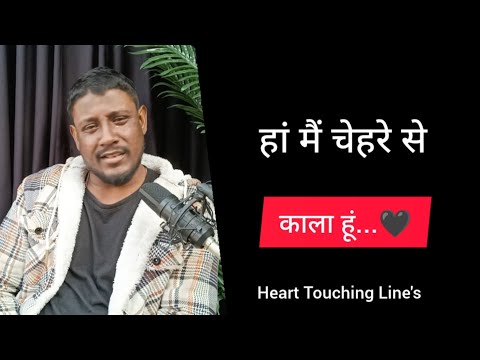 हां मैं चेहरे से काला हूं 🫣 | New Status Shayari 2025 | Broken Shayari Line's 2025 | Shayari 2025