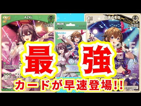 【ホロライブ TCG】ついに○○が登場！スターター収録のカードを徹底解説【ホロライブ カードゲーム】