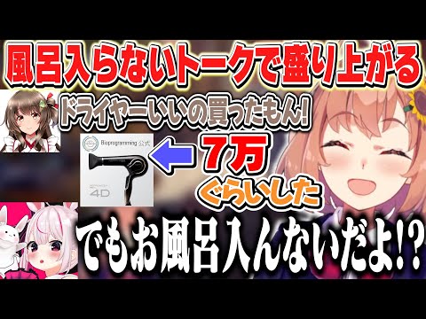 風呂入らない族が集まればトークが弾む【本間ひまわり/兎鞠まり/桜ころみん/夕刻ロベル/にじさんじ】