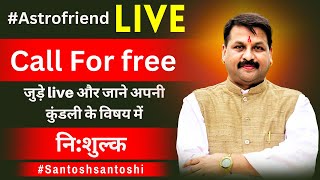 Santosh Santoshi LIVE I Phone IN Live I 13-11-2024 LIVE I Live Astro Solution I