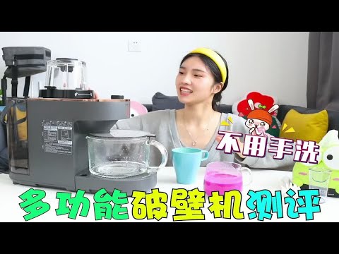 网红破壁机到底值不值的入手？美食真能随意做，妹子用完后都懵了