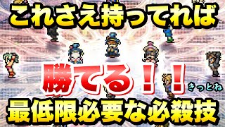 【FFRK】初心者講座 外伝 これさえ持ってれば勝てる！最低限必要な必殺技(装備) 解説！ FFレコードキーパー