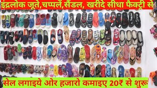 इंद्रलोक मार्किट जूते,चप्पल,सैंडल,20₹ से Inderlok Chappal,Shoes,Sleeper Wholesale Market in Delhi