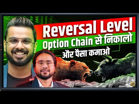 Reversal Trading | Option Chain से निकालो Support & Resistance | LTP Calculator