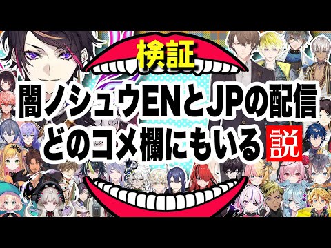 闇ノシュウがにじさんじオタクすぎた【闇ノシュウ/加賀美ハヤト/三枝明那/レオス ヴィンセント etc/にじさんじEN日本語切り抜き】