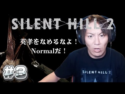 【#3-1】EIKOがサイレントヒル2を生配信！【SILENT HILL 2】