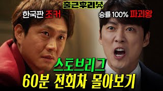 SBS가 작정하고 만든 미친 연기력으로 찬사받은 역대급 드라마..ㄷㄷ #스토브리그 #출근후리뷰