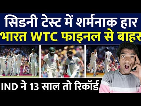 सिडनी test में शर्मानाक हार🤯भारत WTC फाइनल से बाहर🥺ऑस्ट्रेलिया 10 साल बाद जीता BGT #cricket #bgt2025