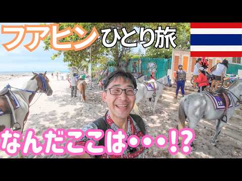 タイの海ですごい体験!! 夜はマーケットで見つけたレアもの!! 男ひとり旅VLOG