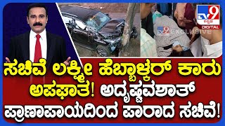 Minister Lakshmi Hebbalkar Met With An Accident In Belagavi, Escapes Unhurt