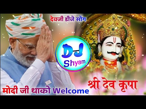 देव का Birthday पर मोदी जी थाको Welcome !! devnarayan new dj song 2023 !! narendar modi dev ji song