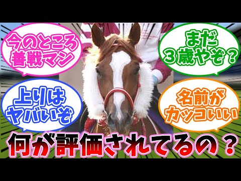 【競馬】シンエンペラーって血統以外なにが評価されてるの？に対するみんなの反応集