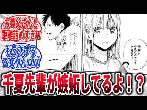 【アオのハコ177話】お義父さんが順調に大喜くん堕ちしてんだけど…？に対するネットの反応集【反応集】【アニメ】【考察】