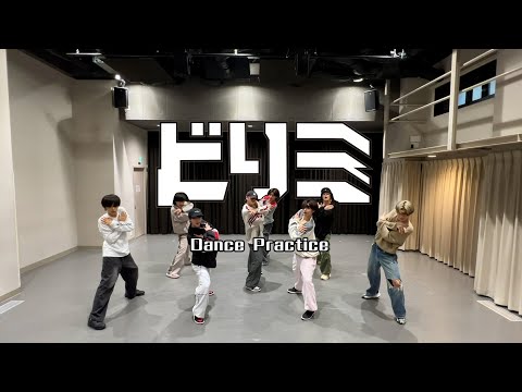 ICEx - ビリミ  (Dance Practice)