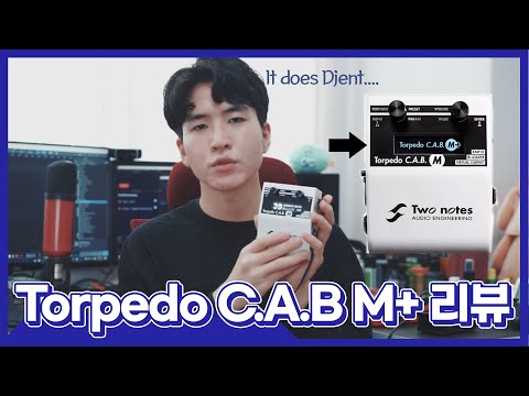 [JungMato] Two notes Torpedo 톨피도 C.A.B.M+ 페달 리뷰