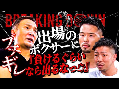 竹原慎二がブチ切れ！ブレイキングダウン6にも出場する山本隆寛と細川貴之が竹原テレビに出演しBreaking Down初出場した時の事で竹原に物申す！オーディションや試合でボクシングへの想いとは！？