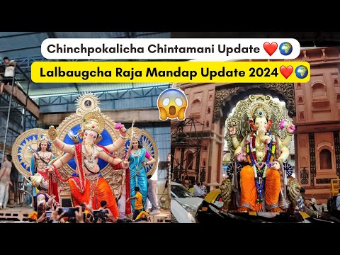 CHINCHPOKALICHA CHINTAMANI AAGMAN DATE / LALBAUGCHA RAJA UPDATE 2024 / Ganpati Aagman /Hrutik kadam