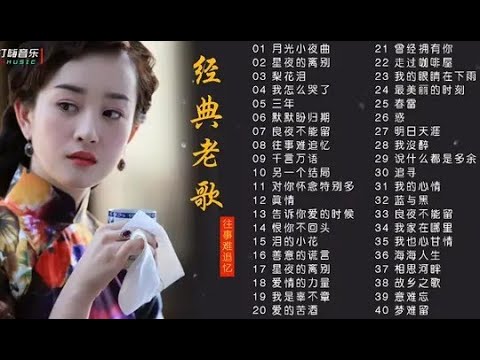 【一人一首成名曲 第4期】重温当年那些经典老歌，首首动听！