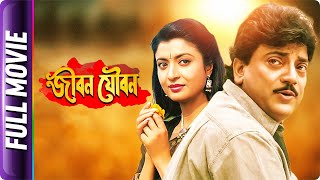 Jiban Youban - Bangla Movie - Soham Chakraborty, Chiranjit