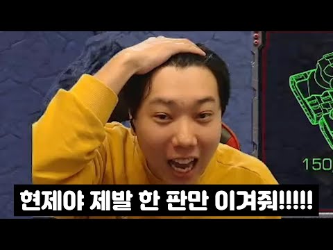 0승 3패로 먹을 기회에 소리 지르면서 변현제 응원하는 도멘ㅋㅋㅋㅋ