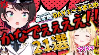 【#holoGTA】かなでぇぇええ！！集 21選【#holoGTA切り抜き/大空スバル/音乃瀬奏/ホロライブ切り抜き】