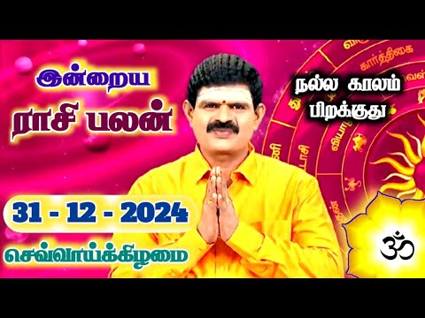 31.12.2024 - Indraya Rasi Palan | இன்றைய ராசி பலன் | Today Rasi Palan | Rasi Palan Today Tamil