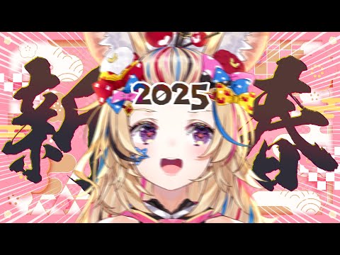 【謹賀新年】新春雑談‼️正月はじまったよ‼️‼️あち？ #ポルカ公演中 【尾丸ポルカ/ホロライブ】