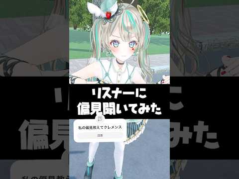 大学生Vtuberの偏見に答えてみた‼️ #天羽しろっぷ #shorts #vtuber