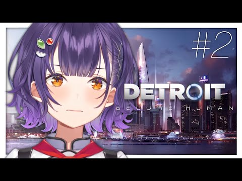 【Detroit: Become Human】＃２ 初見プレイ！もう後戻りはできない 【七瀬すず菜/にじさんじ】