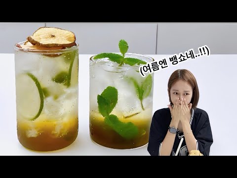 역대급 청포도 음료 레시피 두가지.  같은 베이스로 전혀 다른 맛.