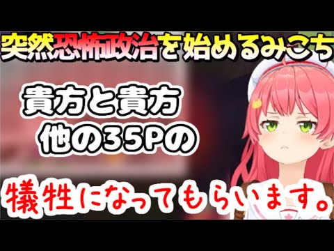 無実の35Pを生贄に秩序を保つさくらみこｗ【ホロライブ／切り抜き】