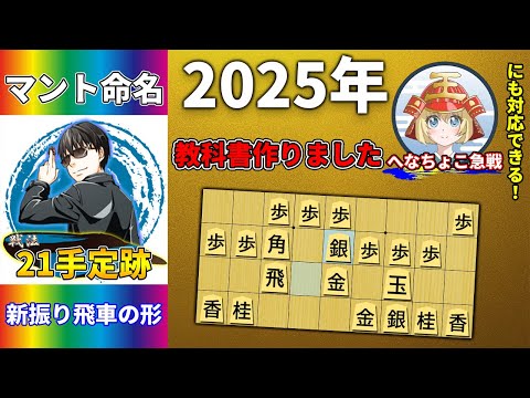 【永久保存版】まだ誰も知らない「２１手定跡」の世界～