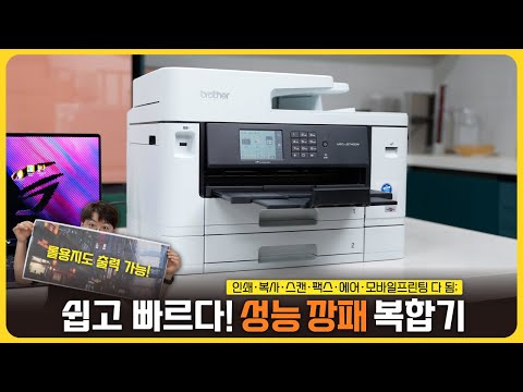 저희 스튜디오 복합기로 딱인데요?! '브라더 잉크젯프린터 MFC-J2740DW'