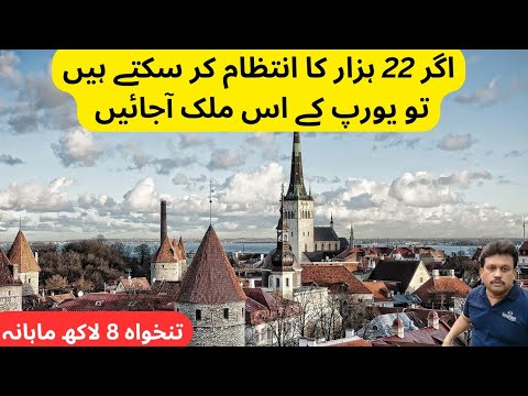 Europe Easy Visa Country | Europe Country | Best Country | In Hindi/Urdu |