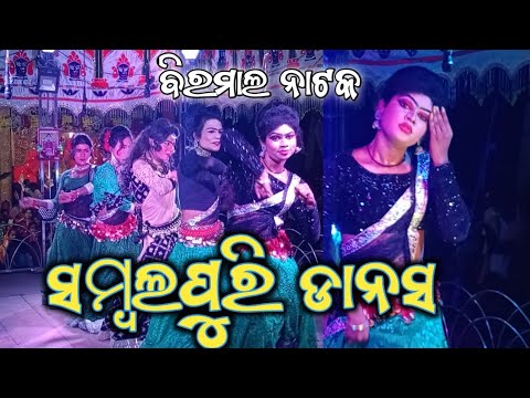 Birmal Natak Superhit Dance Dhamaka // Birmal Natak //a1 kosli creation Youtube channel