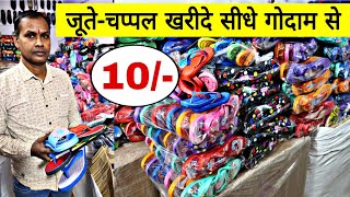 घर बैठे ऑर्डर करे ₹10 से चप्पल | Wholesale Chappal market in Delhi | Inderlok Chappal Market Delhi