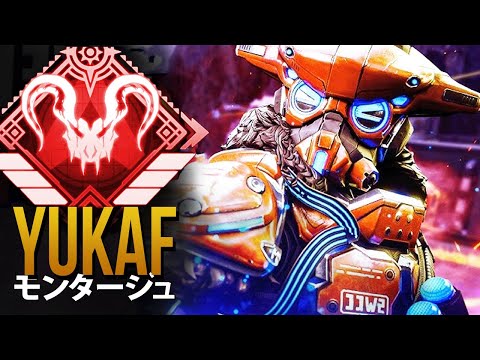 【APEX】チーター達よりもエイムが良く＆APEXでも最高レベルのエイム「YukaF」| エーペックス モンタージュ