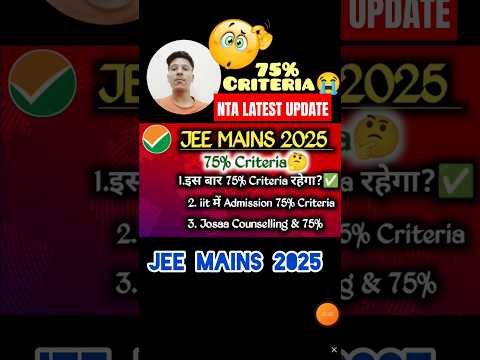 75 Percent Criteria For Jee Mains 2025 | Jee Advanced Exam Date 2025| jee mains cut off 2025 #shorts