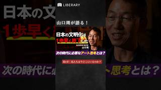 『これからの世界に「アート思考」が不可欠な理由』　　　　　　　　　　　　　　　　　#山口周 #教養 #アート思考 #ビジネス #学び #リベラルアーツ#批判的思考 #vuca #歴史 #人材育成