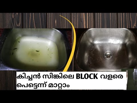 എത്ര Block ആയ കിച്ചൻ സിങ്കും വളരെ എളുപ്പത്തിൽ open ആക്കാം ഒരു രൂപ ചിലവില്ലാതെ ||