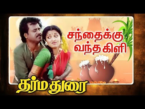 தர்மதுரை | Santhaikku Vantha (சந்தைக்கு வந்த) 1080p AI HD Video Song DTS 5.1 Remastered Audio