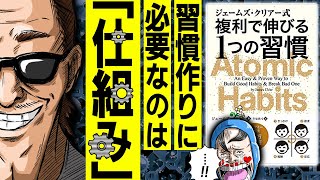 やる気「ゼロ」でも超簡単に習慣を作る方法「複利で伸びる１つの習慣」【習慣が10割】